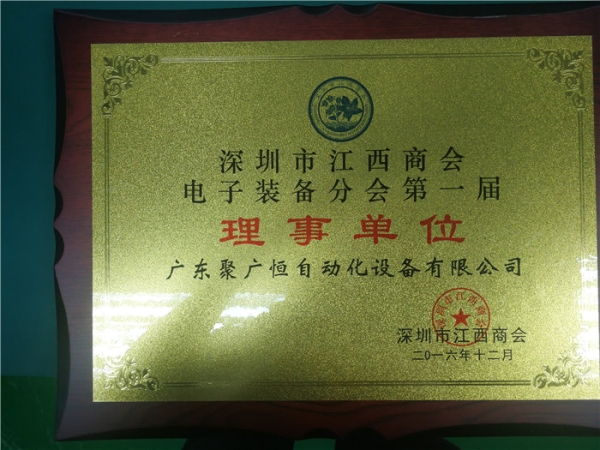 深圳市江西商会电子装备分会第一届理事单位