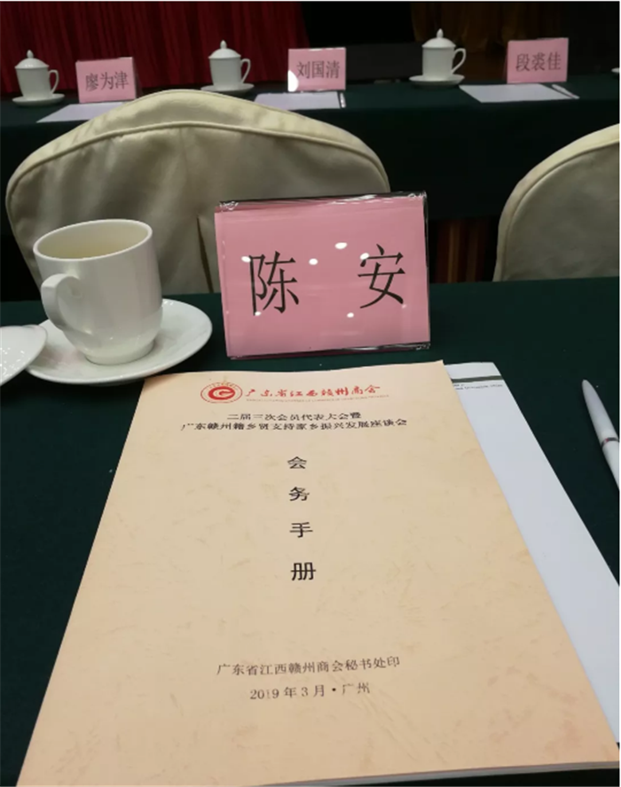江西赣州商会二届三次会员代表大会会务手册
