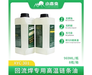 XYC 301回流焊高温链条油