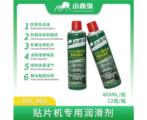 XYC 401 小亦虫贴片机润滑剂