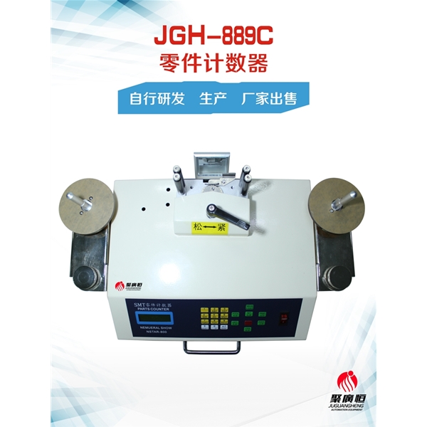 JGH-889C 零件计数器...