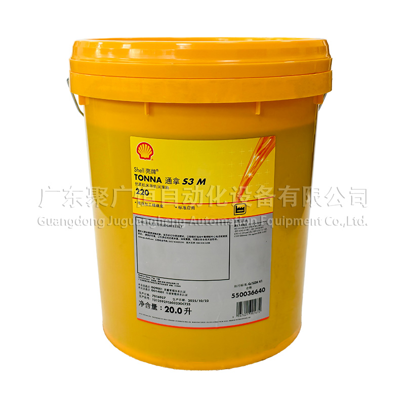 壳牌 TONNA S3 M 220 润滑油 20升