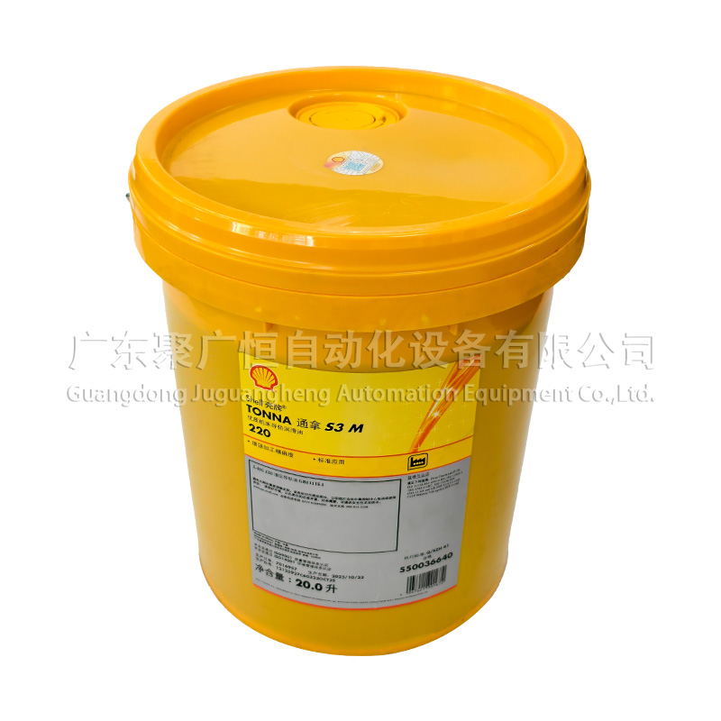 壳牌 TONNA S3 M 220 润滑油 20升