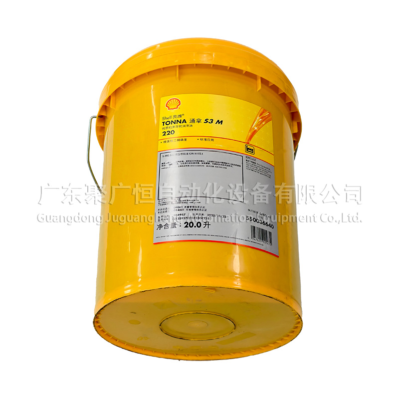 壳牌 TONNA S3 M 220 润滑油 20升